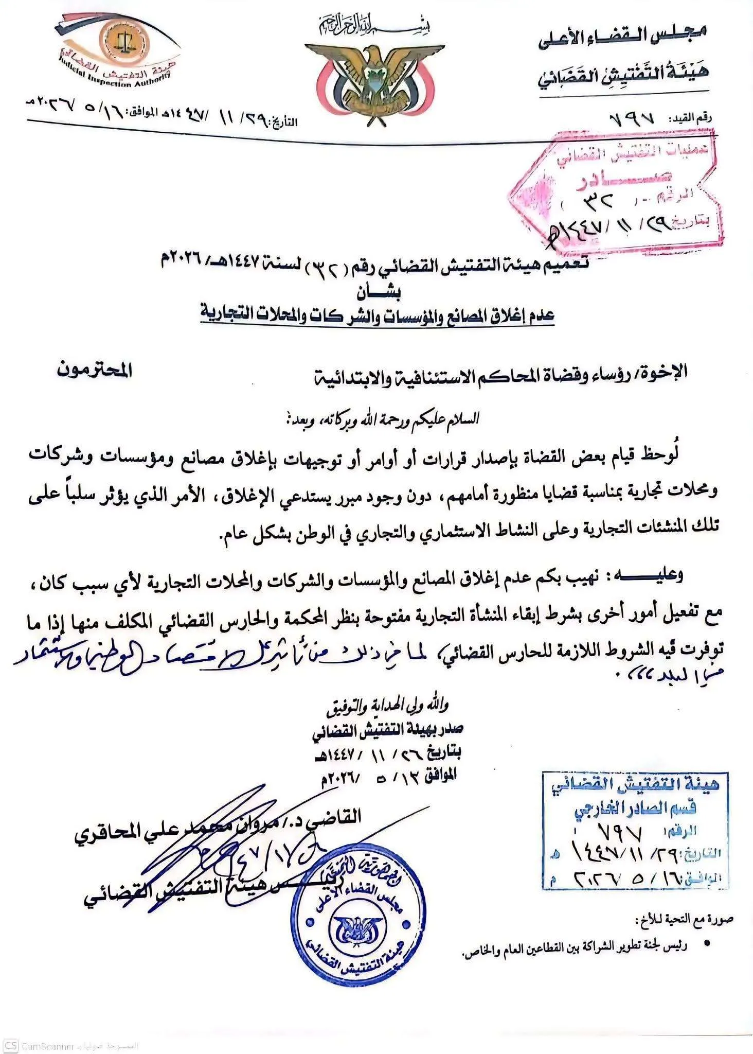 صدور تعميم قضائي جديد يقضي بهذا الأمر