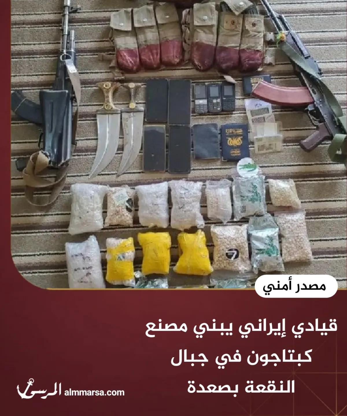 قيادي إيراني يبني مصنع كبتاجون في جبال النقعة بصعدة – مصدر أمني