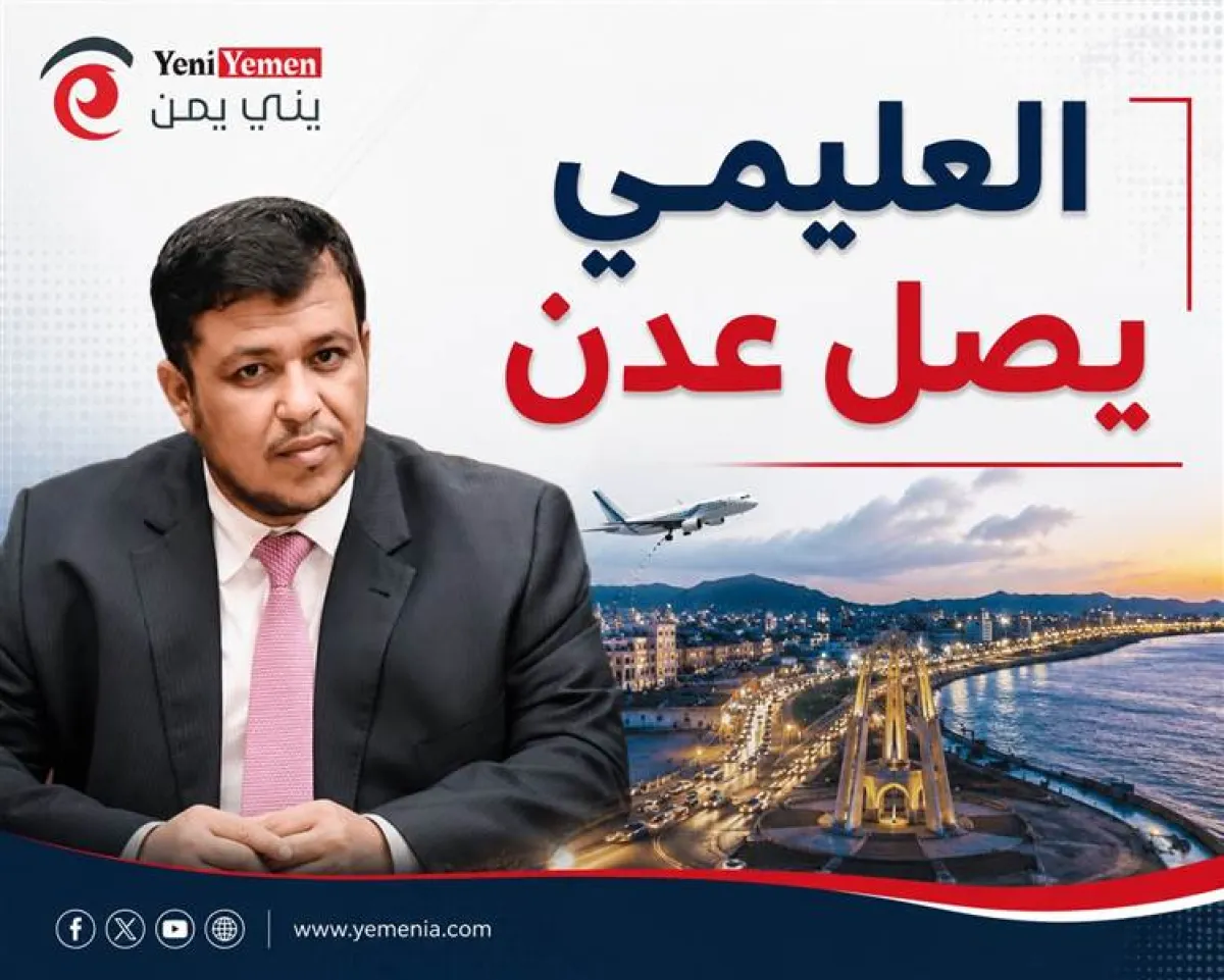 عاجل : العليمي يصل عدن.. وترقب لوصول قيادات جديدة خلال الساعات المقبلة