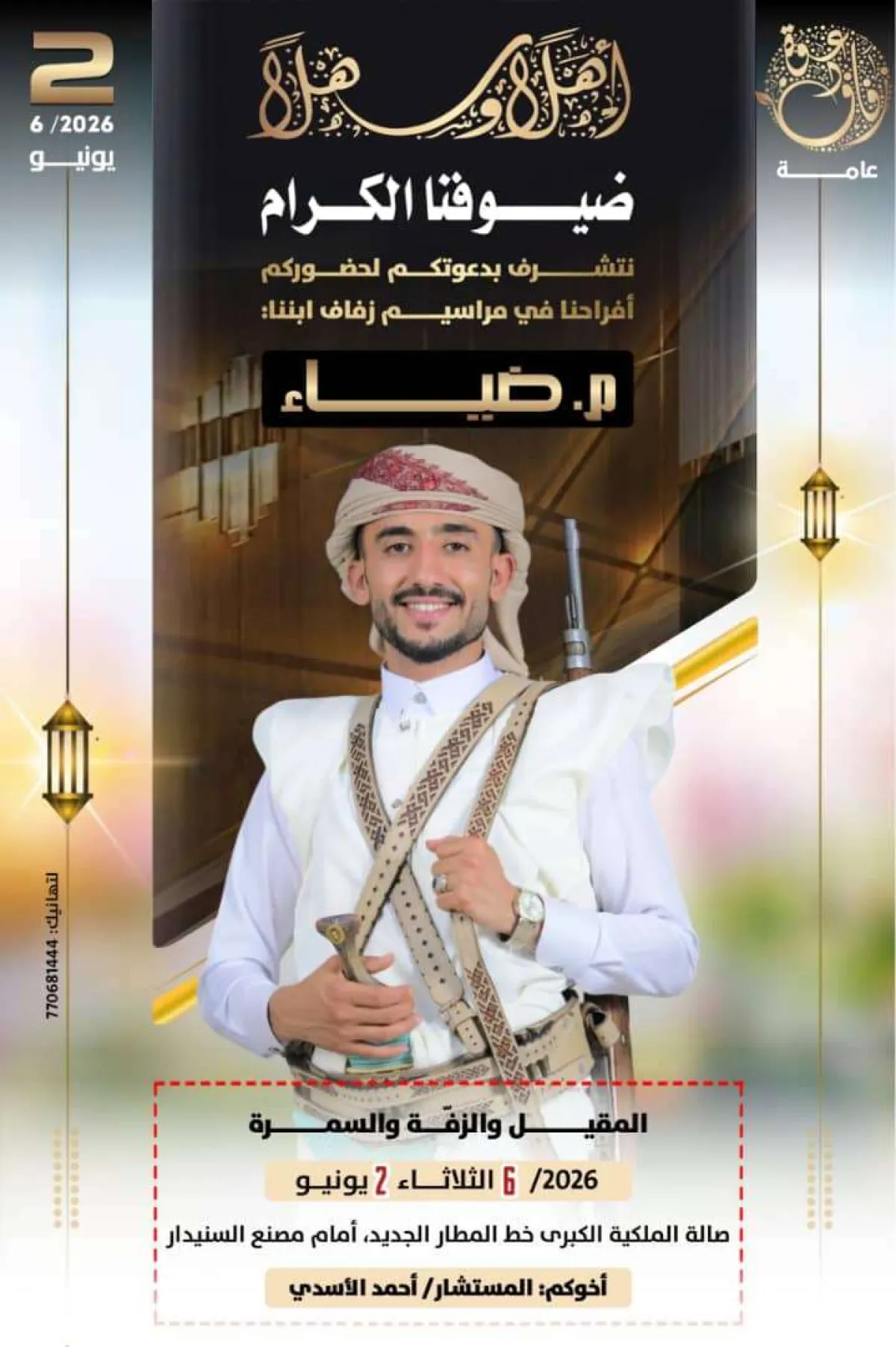 صنعاء تحتفل بزفاف نجل المستشار احمد الاسدي المهندس ( ضياء ) في هذا الموعد .. والدعوة عامة ..!!