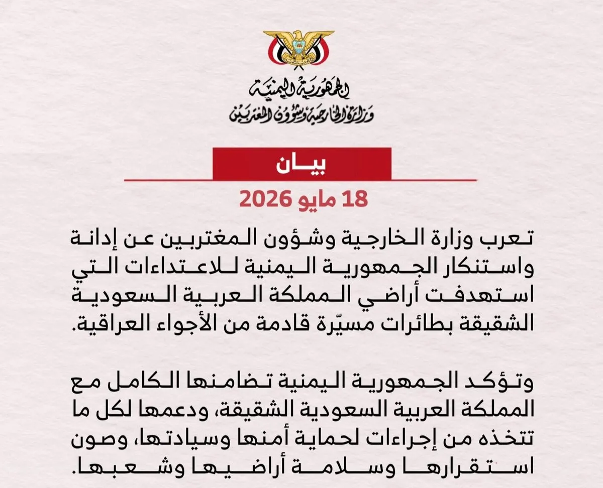 الحكومة اليمنية تدين استهداف الأراضي السعودية بطائرات مسيرة