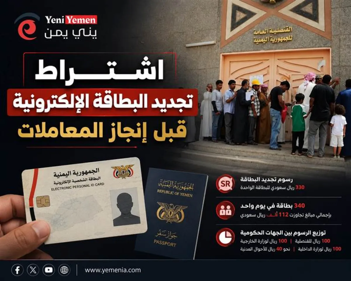 إجراءات جديدة في قنصلية اليمن بجدة تثير غضب المغتربين.. اشتراط تجديد البطاقة الإلكترونية قبل إنجاز المعاملات