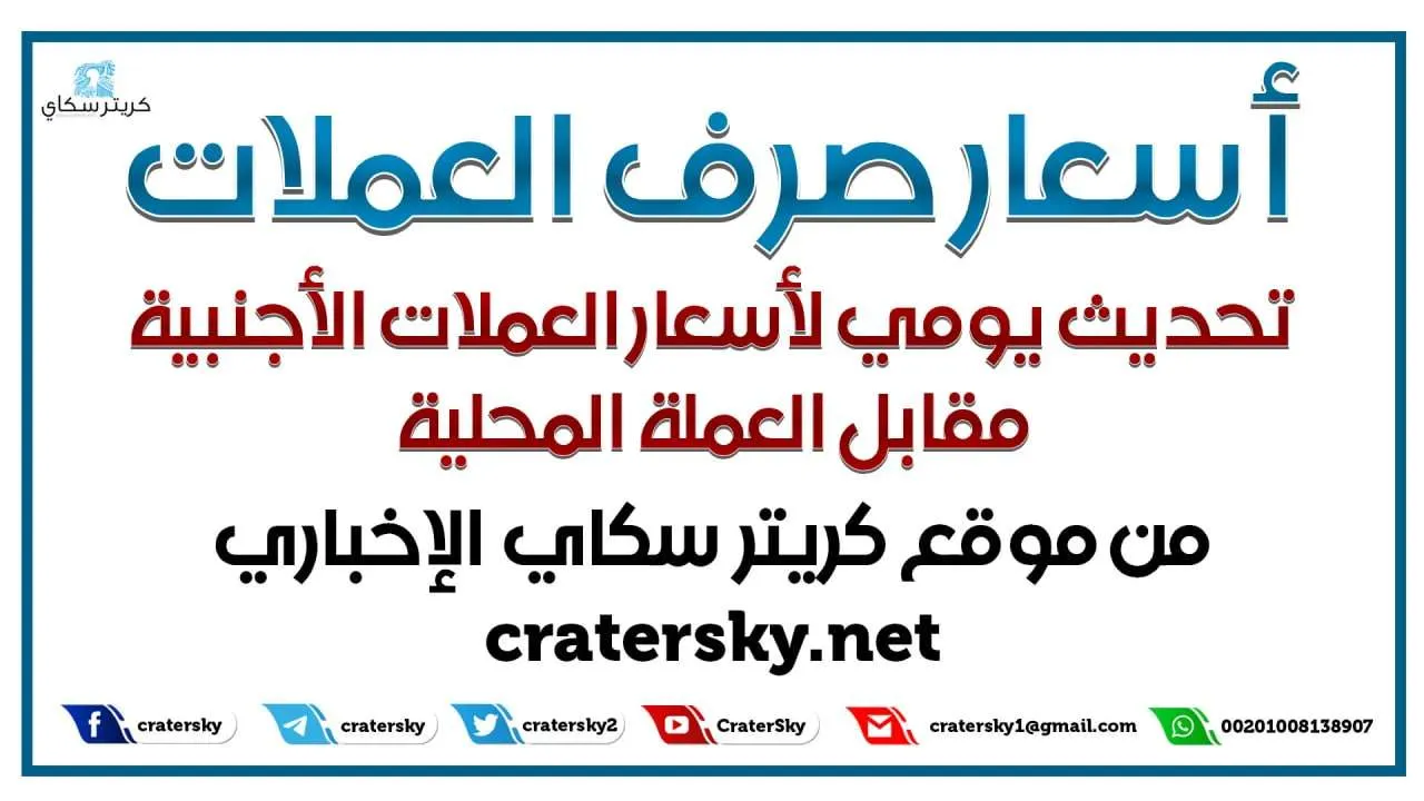 اخر تحديث لأسعار صرف العملات الأجنبية بعدن ظهر الإثنين