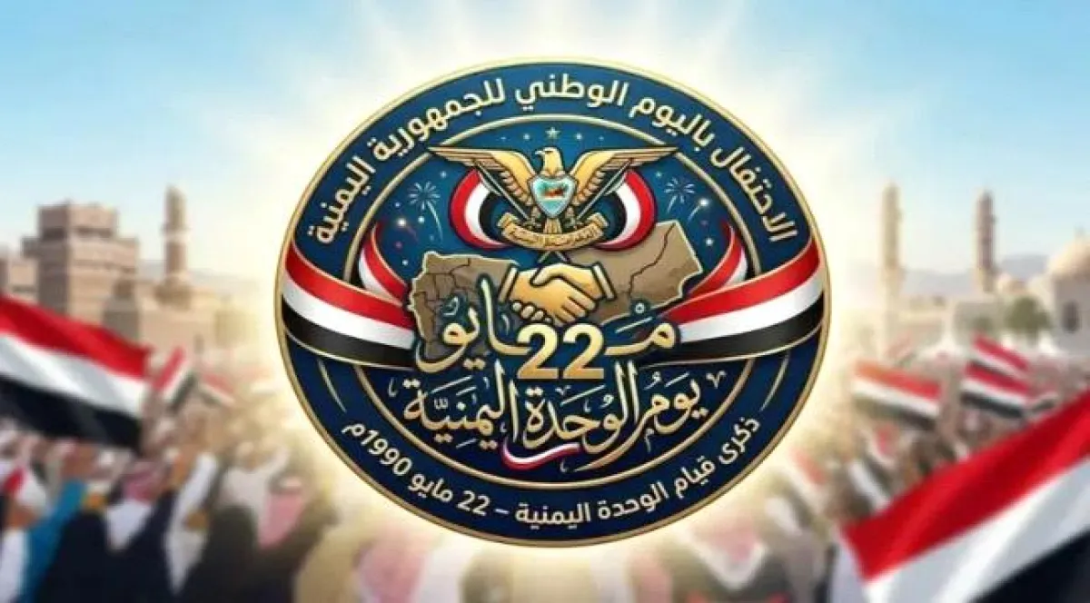 لأول مرة منذ أكثر من 15 عاما... استعدادات للاحتفال بعيد الوحدة اليمنية في عدن