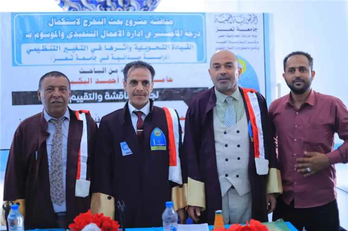 الباحث حامد عبده  أحمد البكيري  ينال درجة الماجستير بامتياز من جامعة تعز