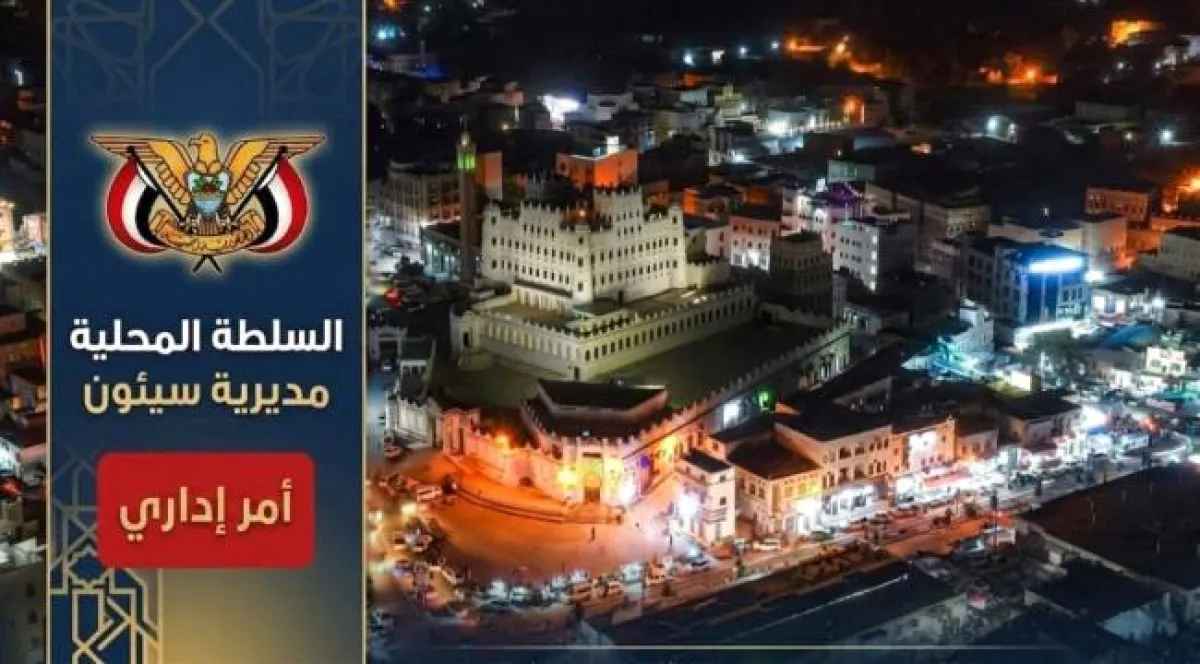 مدير عام سيئون يصدر حزمة من الأوامر الإدارية بتعيين عقال أحياء بالمديرية إلى جانب العقال الحاليين.