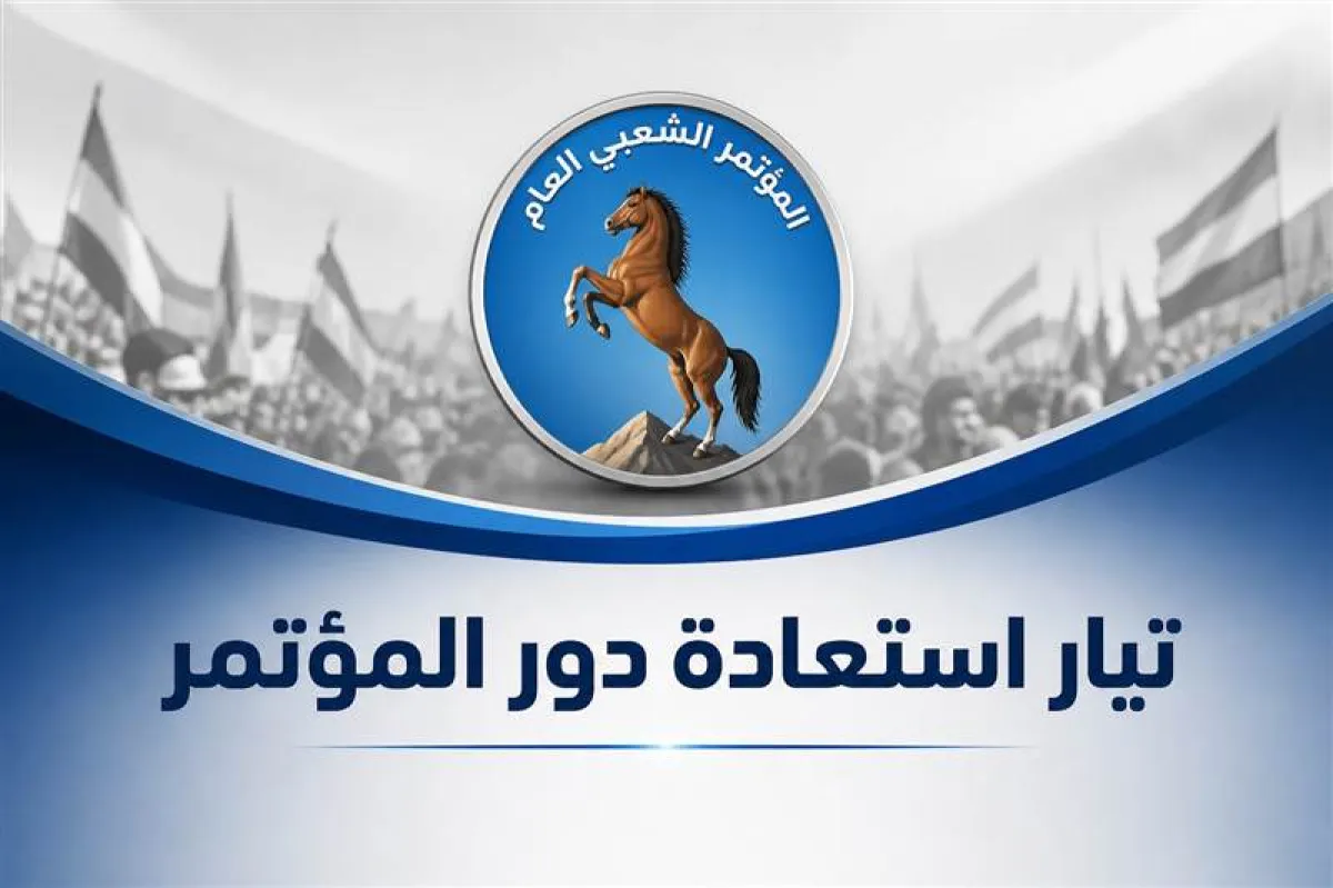 قيادية بالمؤتمر الشعبي العام الجنوبي تنفي علاقتها بتيار "استعادة دور المؤتمر"
