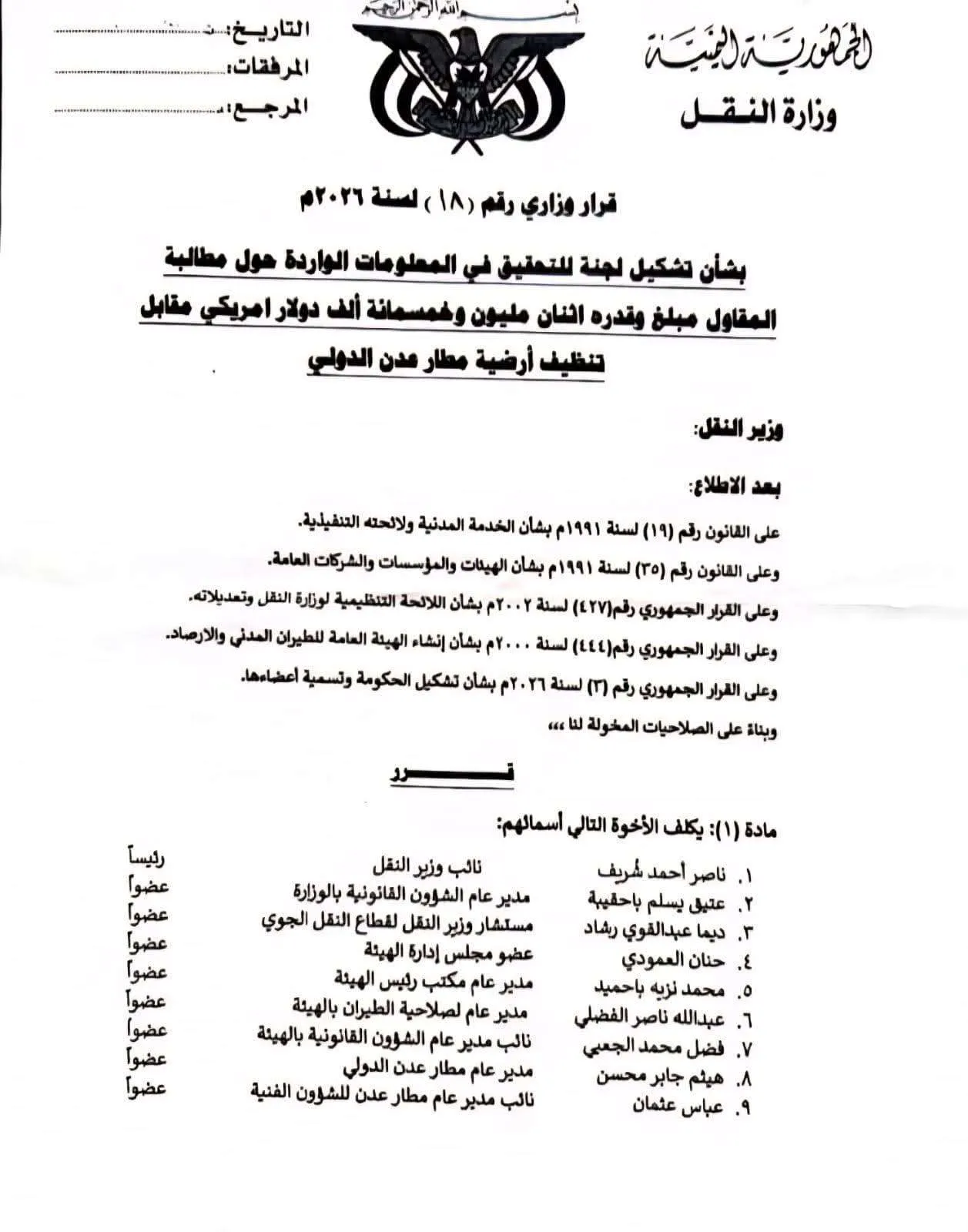 تفاصيل جديدة بشان فضيحة اثنين مليون ٥٠٠ الف دولار لتنظيف ارضية مطار عدن