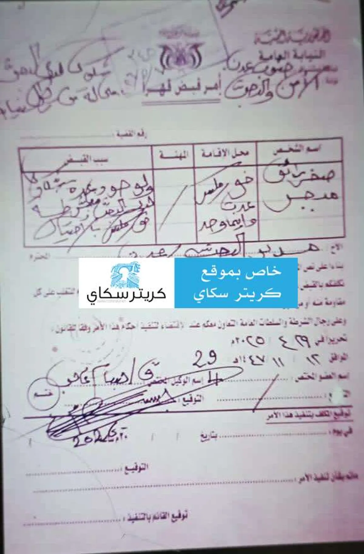 "كريتر سكاي" ينفرد بنشر تفاصيل وثيقة القبض على الشريك الثاني لحساب "صقر عدن" عقب الإيقاع بشباب في خور مكسر