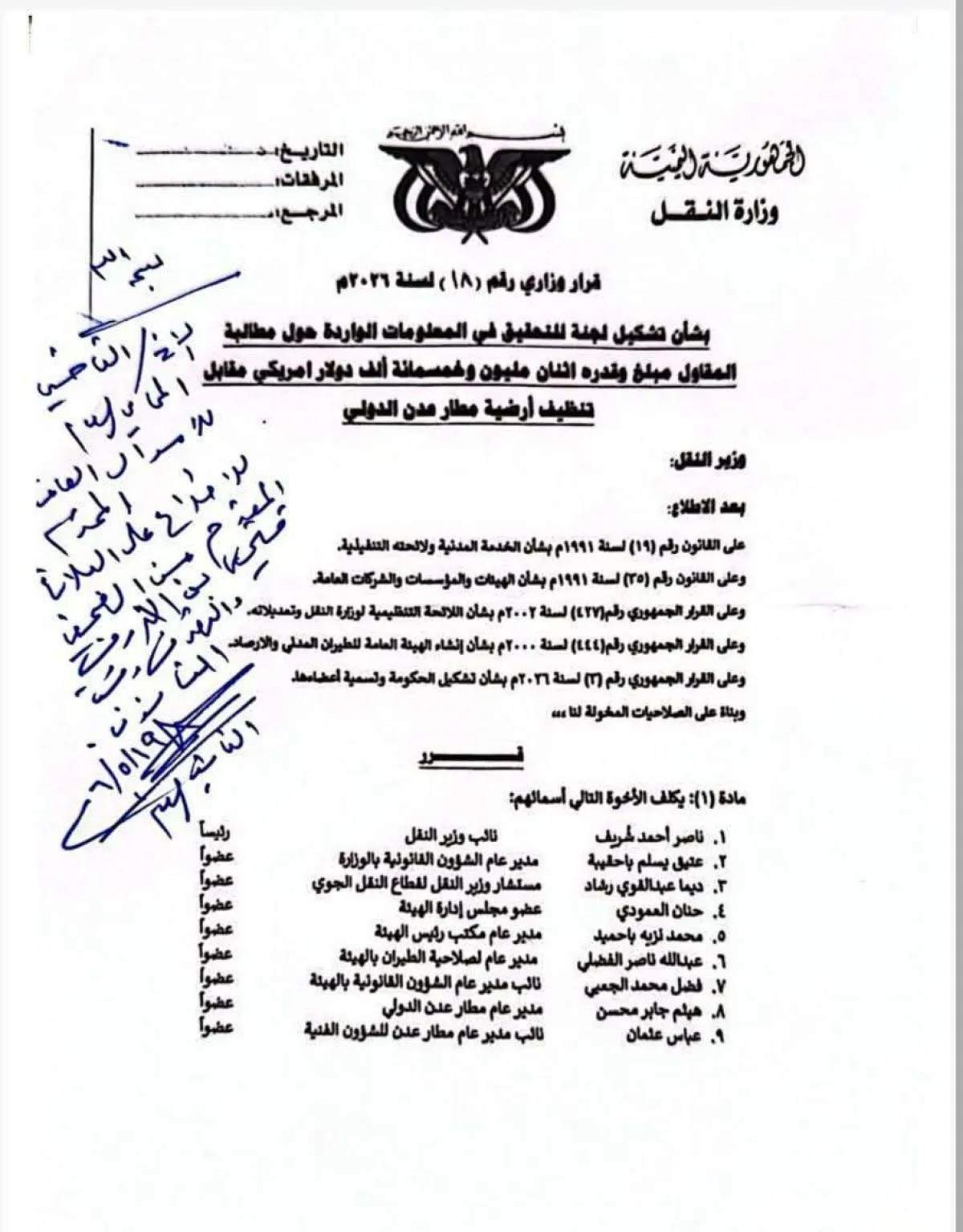عاجل:النائب العام يوجه بالتحقيق في عقد تنظيف مطار عدن بقيمة 2.5 مليون دولار