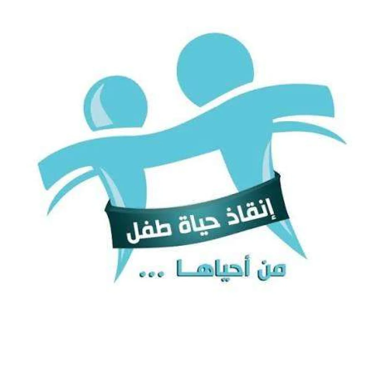 مناشدة إنسانية لإنقاذ طفل بحاجة لعملية عاجلة