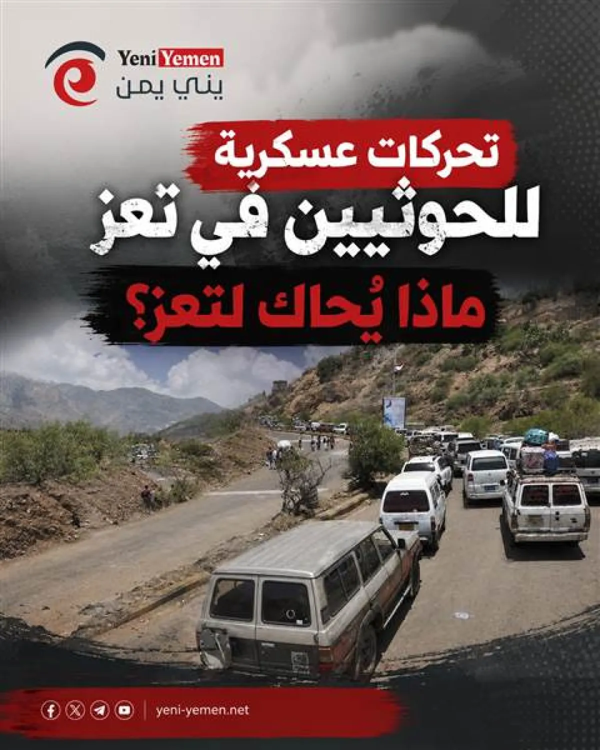 ازدحام خانق يخنق المنفذ الشرقي لتعز بعد تحركات عسكرية للحوثيين وإغلاق جزئي للطريق