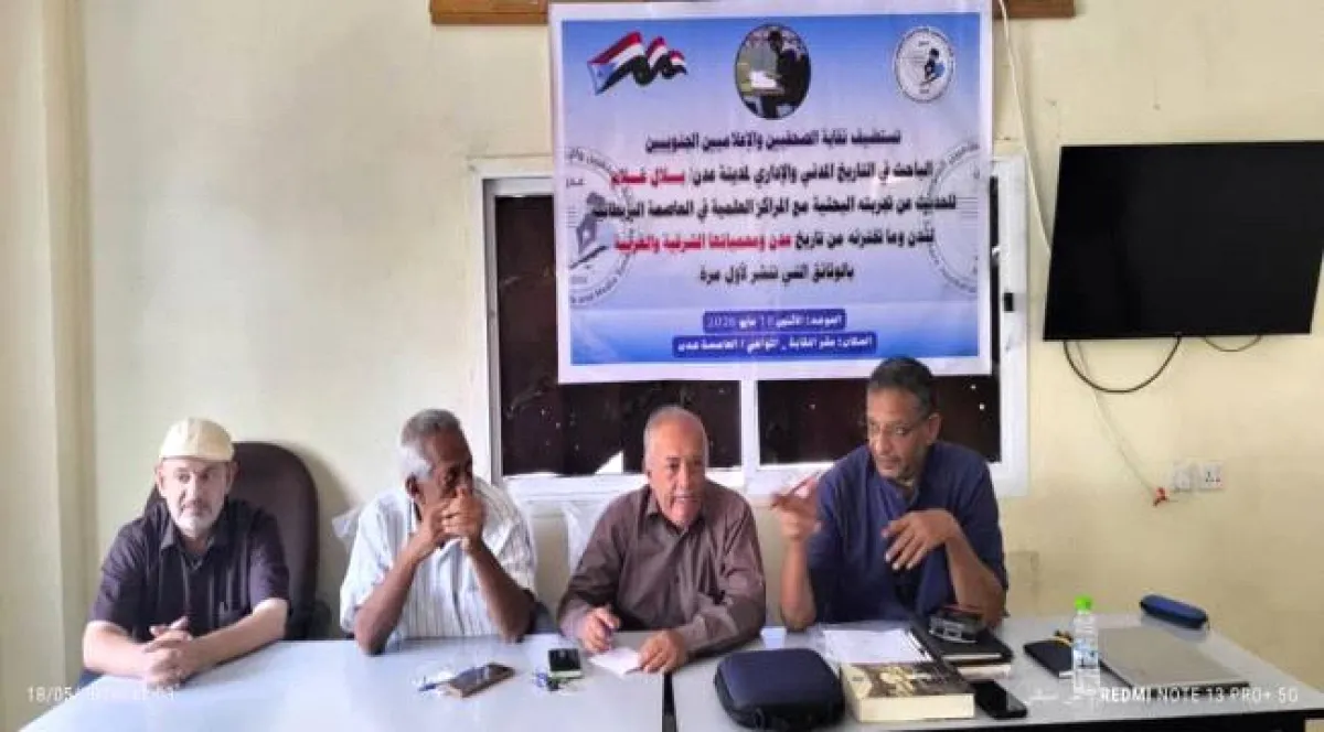 تفاصيل فعالية نقابة الصحفيين الجنوبيين مع الباحث بلال غلام وتجربة بحثية في الارشيفات البريطانية