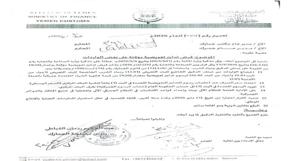 قرار طال إنتظاره:وثيقة رسمية تكشف قرارا حكوميا لحماية المنتج الوطني.. منع استيراد الدقيق يلقى ترحيبا واسعا