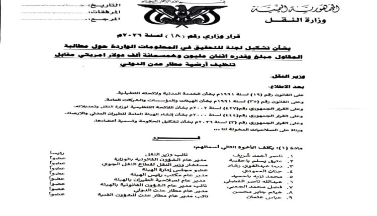 تحقيق رسمي بشأن مطالبة مالية ضخمة لأعمال صيانة في مطار عدن الدولي