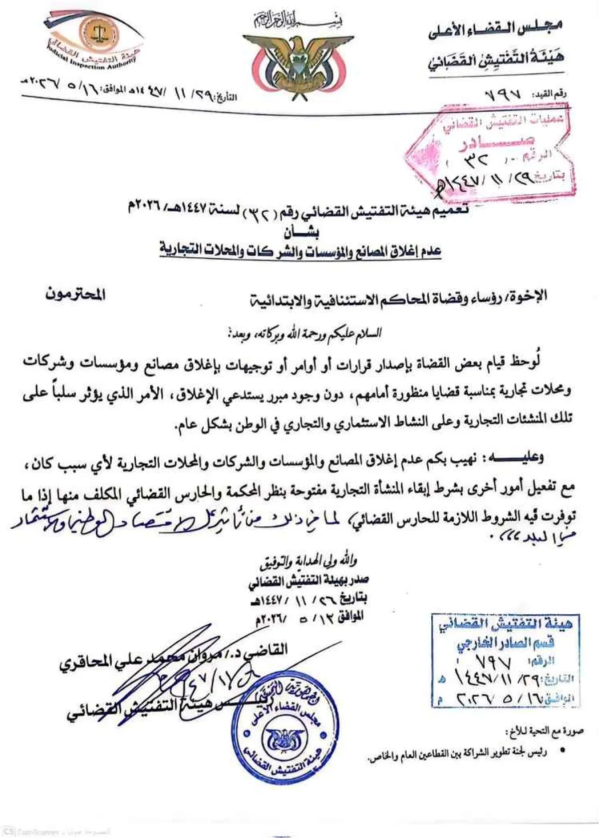 توجيه يمنع إغلاق المصانع والمنشآت التجارية في صنعاء