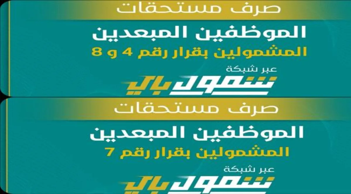 بنك الشمول يبدأ بصرف مرتبات وتسويات المدنيين لآلاف المستفيدين