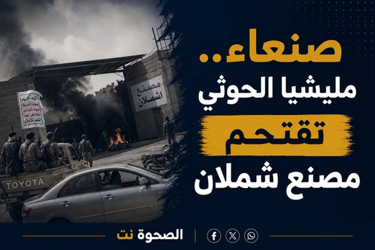 مجاميع حوثية تطوق مصنع شملان بصنعاء وتضرم النار أمام بوابته
