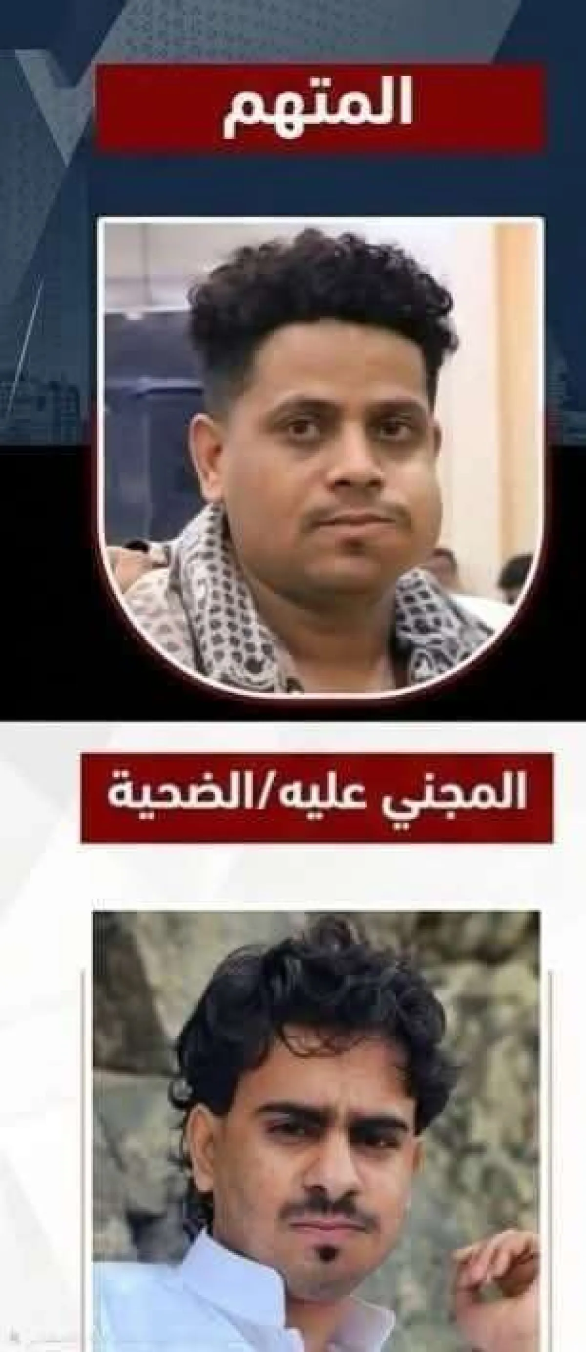 تفاصيل لمقتل الجندي ادريس على يد صديقه شكيب