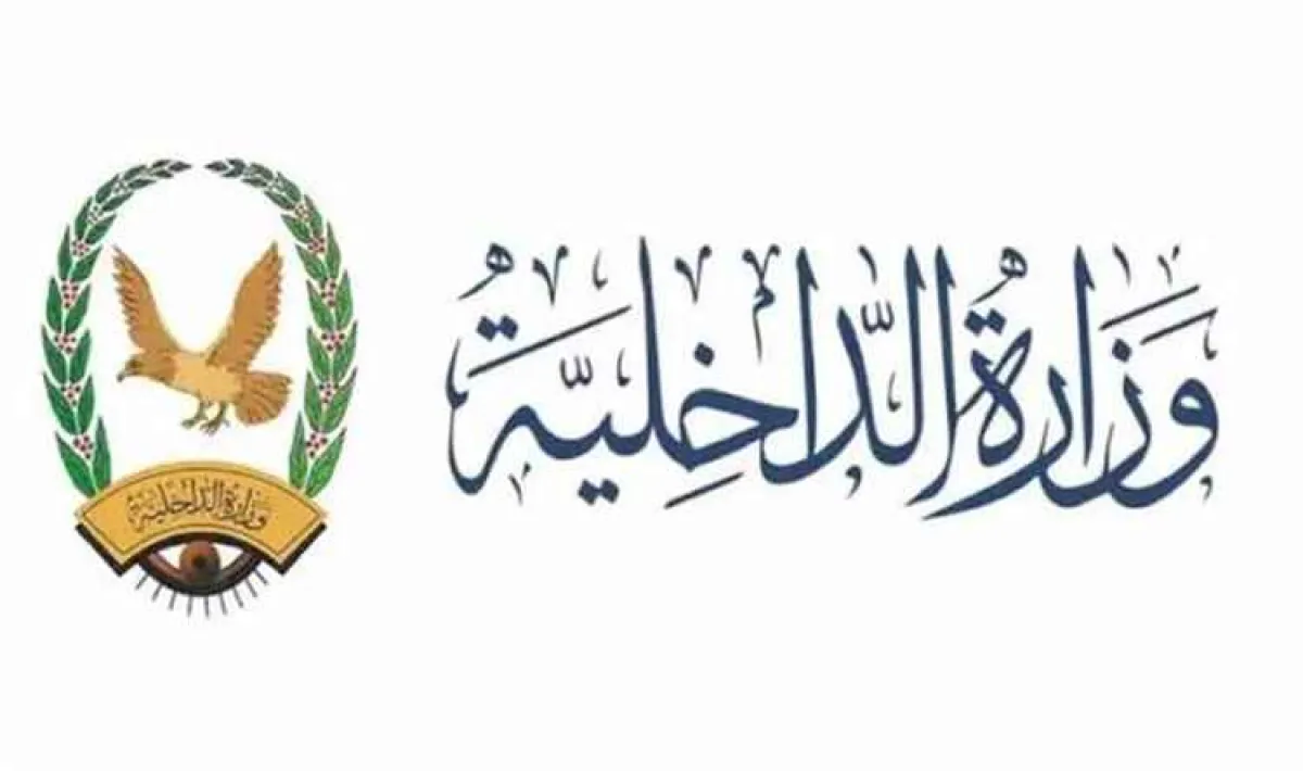 وزارة الداخلية توجه مدراء العموم والشرطة بتنفيذ الخطط الامنية الخاصة بعيد الاضحى المبارك