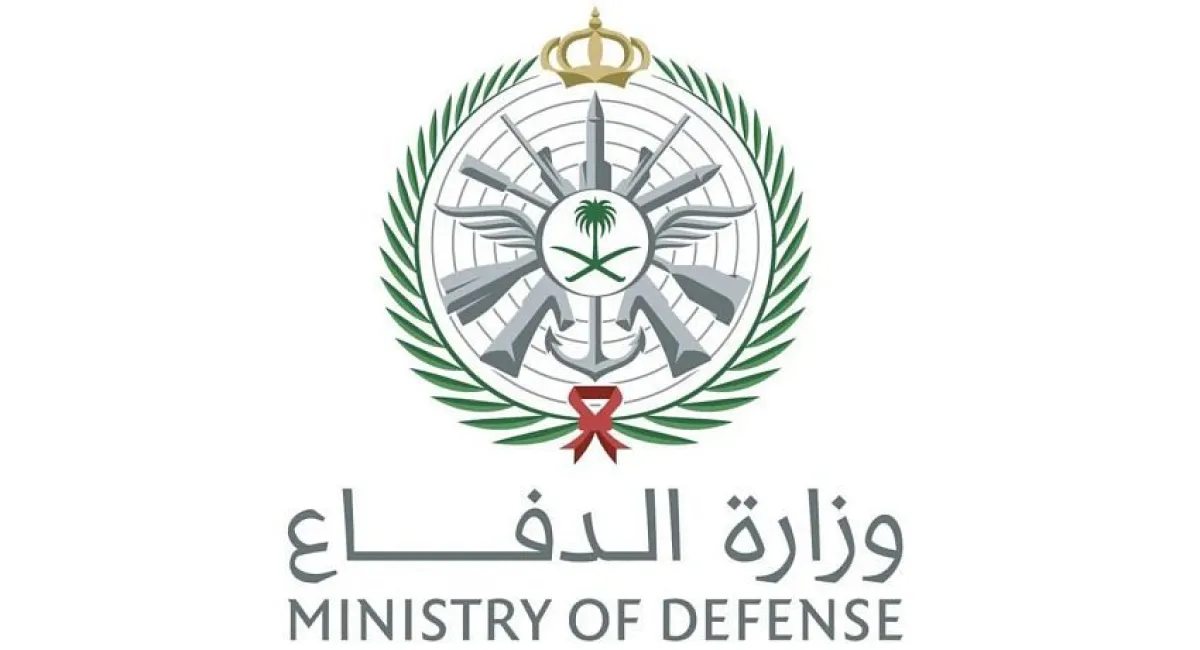 وزارة الدفاع السعودية تعلن استكمال استعداداتها لموسم الحج