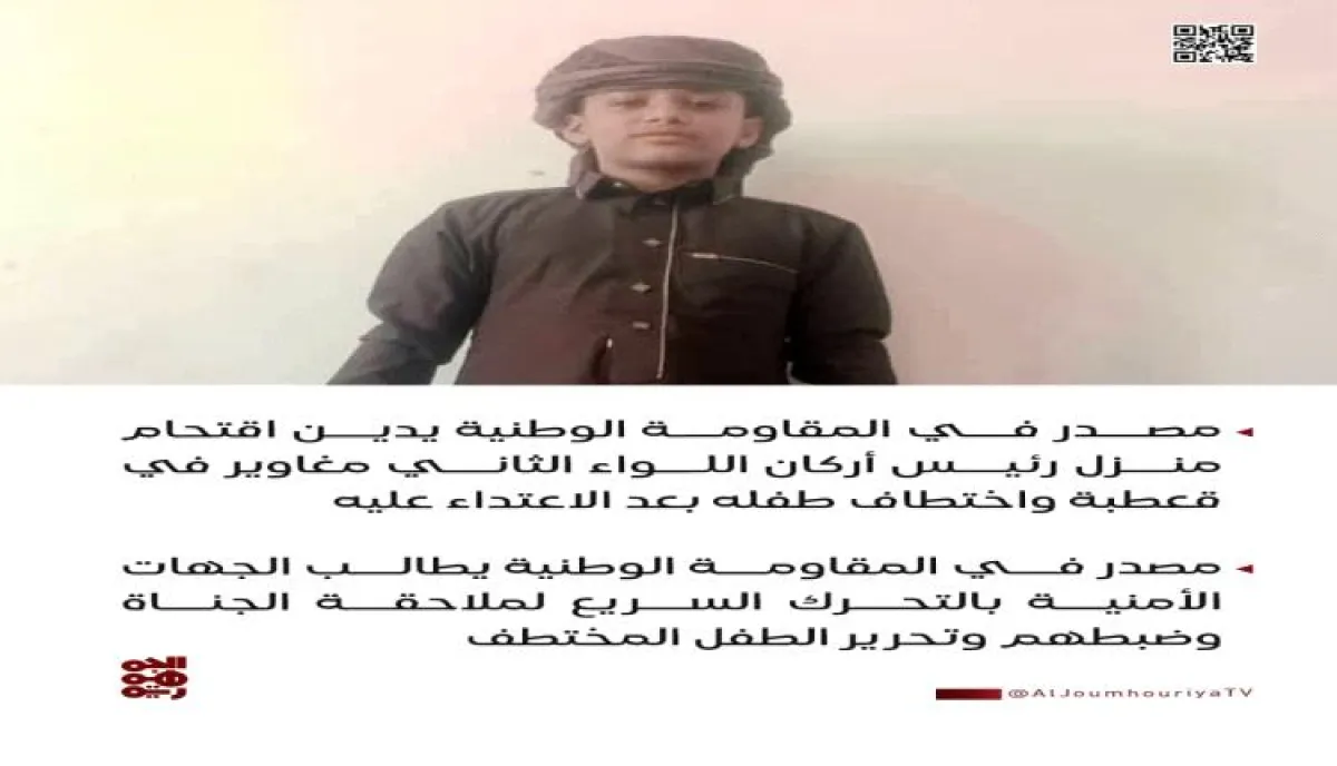 أمن الضالع: ضبط متهمين في اختطاف نجل عقيد عسكري بقعطبة