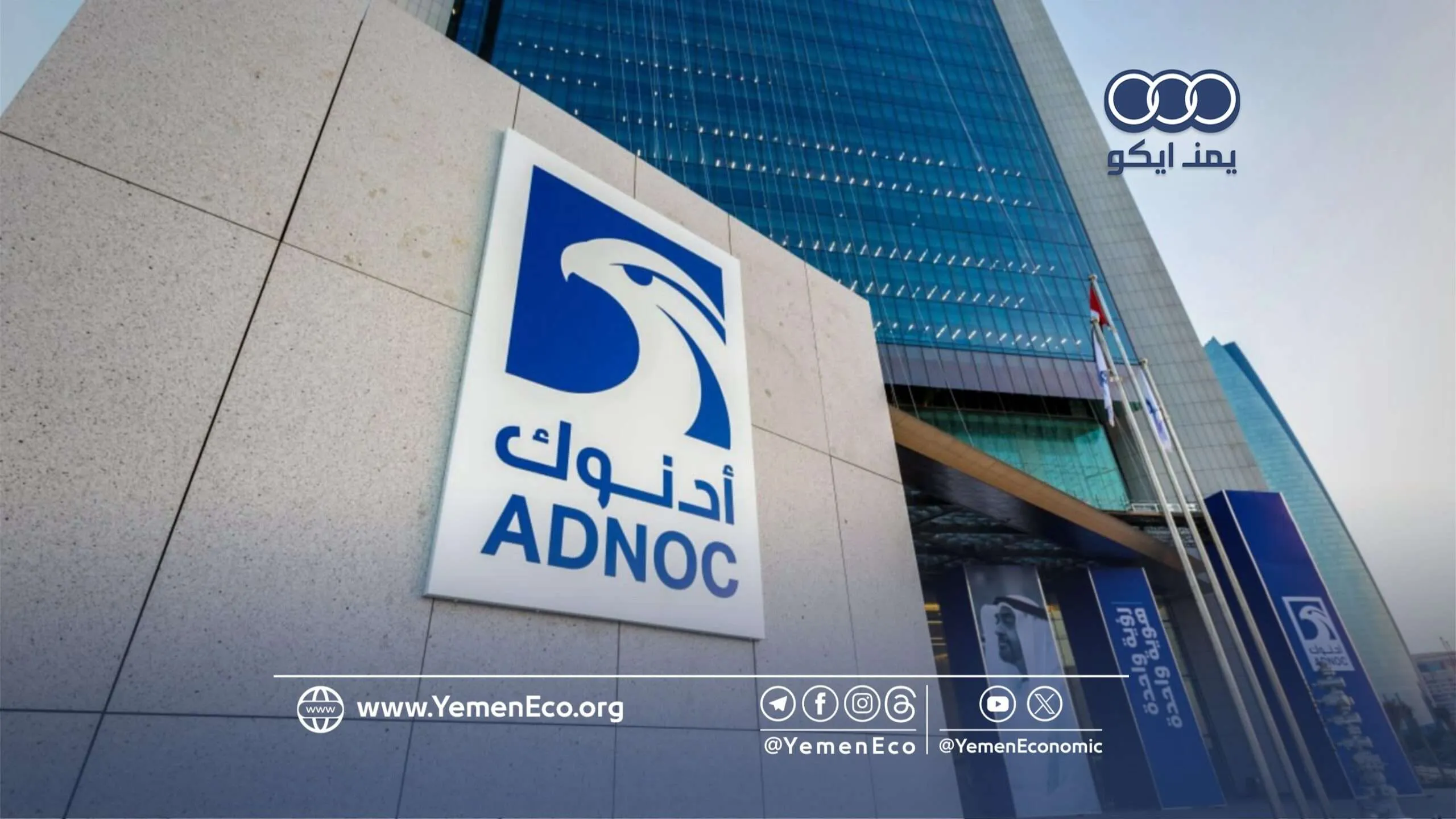 أدنوك) الإماراتية: تدفقات النفط عبر مضيق “هرمز” لن تعود للوضع الطبيعي قبل منتصف 2027