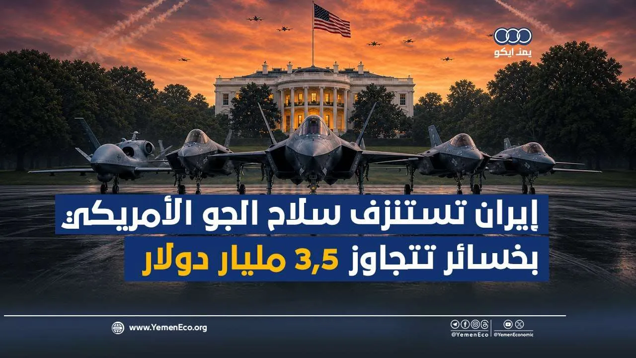 شاهد| إيران تستنزف سلاح الجو الأمريكي بخسائر تتجاوز 3.5 مليار دولار