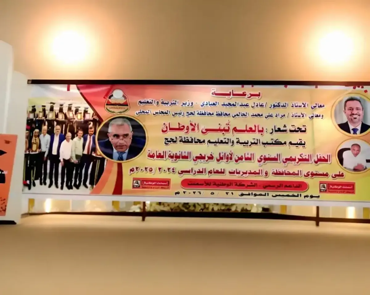 لحج تحتفي بنخبة التميز العلمي في الحفل السنوي الثامن لتكريم أوائل الثانوية العامة