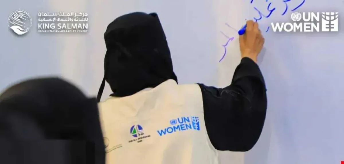 19 ألف امرأة يمنية يتلقين خدمات الحماية والدعم في مشروع سعودي أممي مشترك