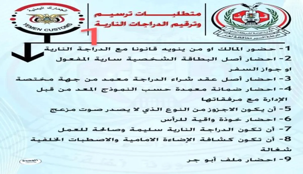 تقرير ميداني: ترقيم  الدراجات في تعز.. الدولة تختبر هيبتها ام تدفنها
