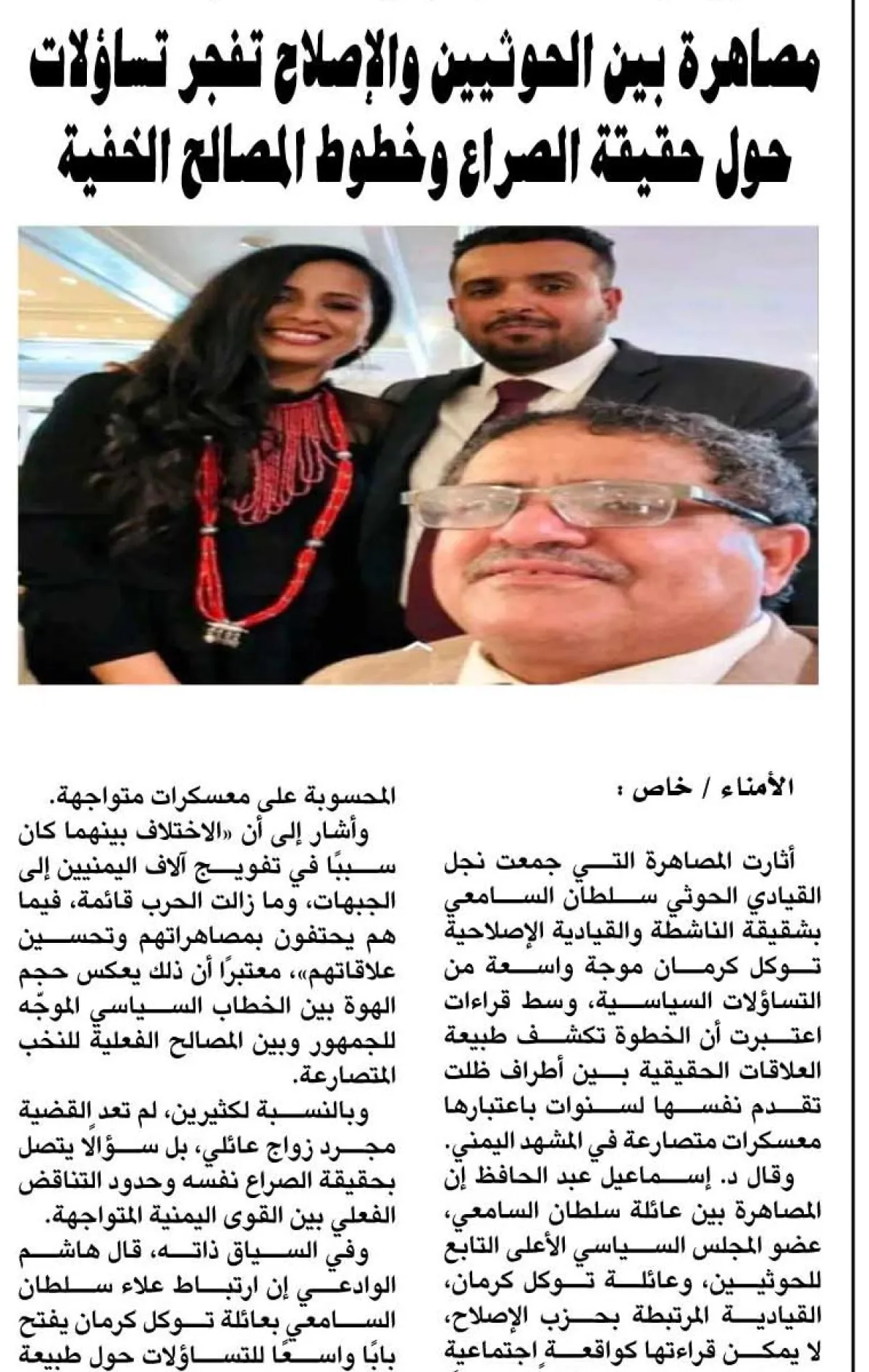 مصاهرة بين الحوثيين والإصلاح تفجّر تساؤلات حول حقيقة الصراع وخطوط المصالح الخفية
