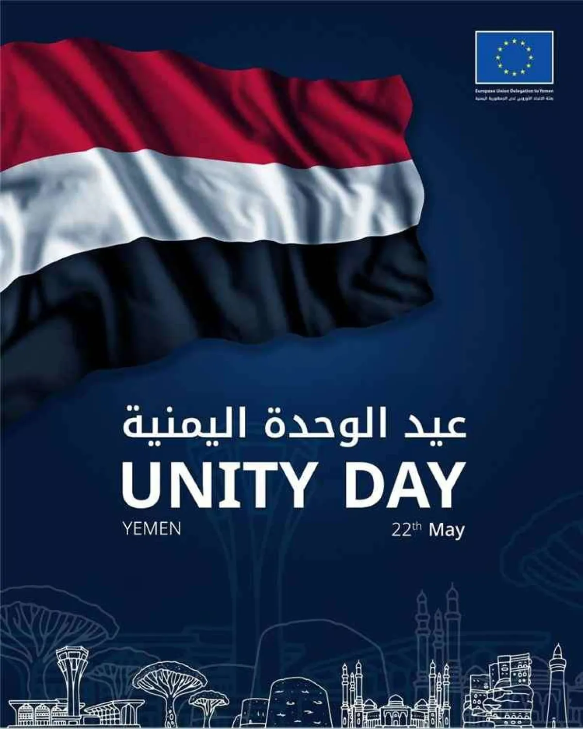 الاتحاد الاوروبي يعلن موقفه من الوحدة