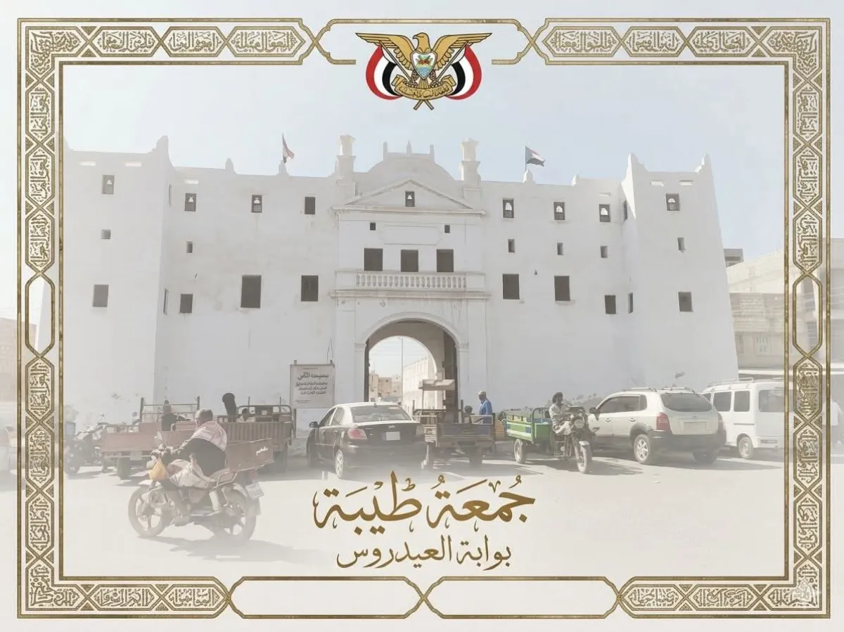 حارسة البحر والتاريخ: قصة بوابة العيدروس بالشحر