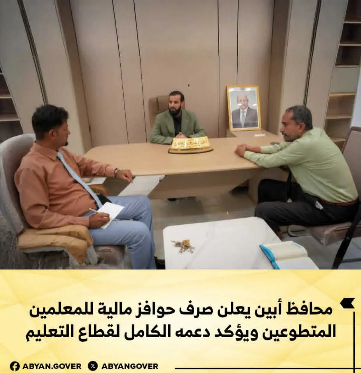 محافظ أبين يعلن صرف حوافز مالية للمعلمين المتطوعين ويؤكد دعمه الكامل لقطاع التعليم