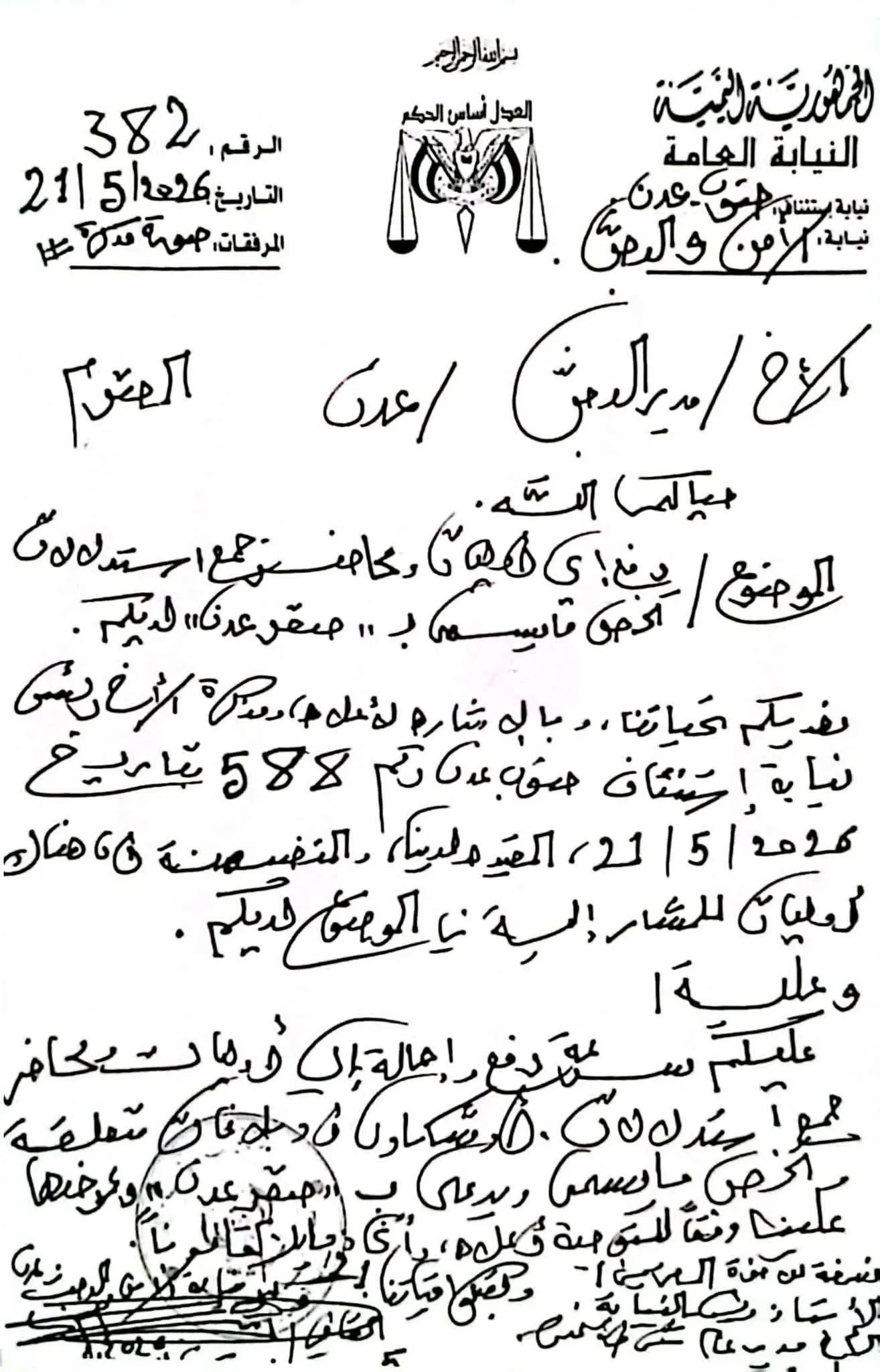 عاجل:توجيه صارم للنيابة بشان حساب صقر عدن