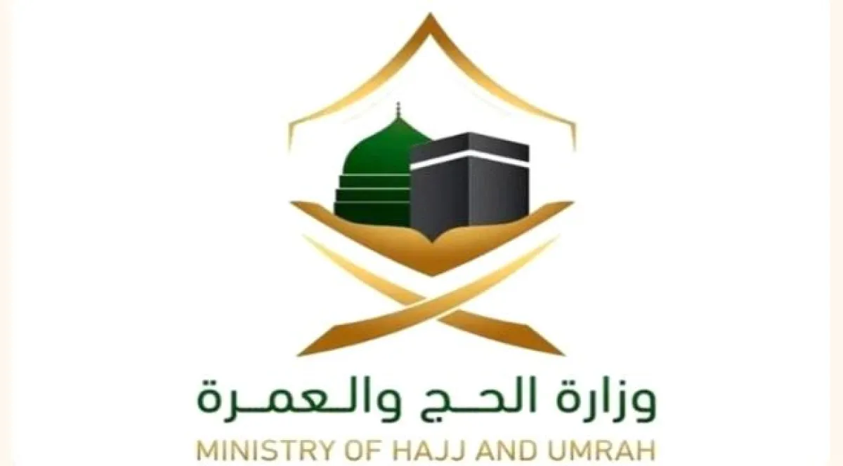 وزارة الحج والعمرة السعودية تُكمل استعداداتها لخطط التفويج في المشاعر المقدسة