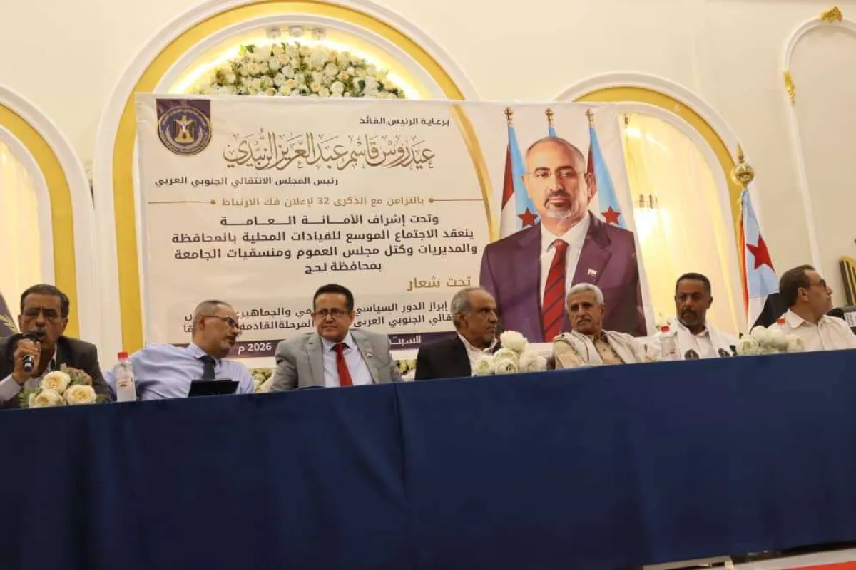 انعقاد الاجتماع الموسع للقيادات المحلية للانتقالي بمحافظة لحج ومديرياتها وكتلتي المجلس بمجلس العموم ومنسقيات الجامعة بالمحافظة