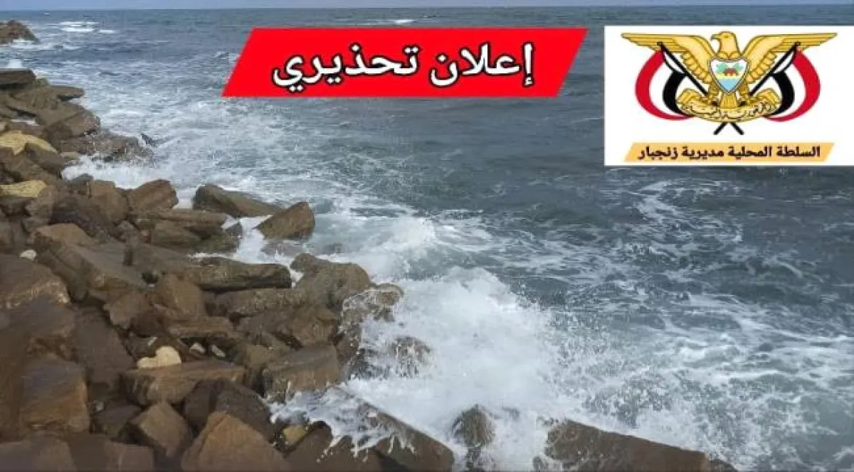 تحذير رسمي من السباحة بساحل وكورنيش الشيخ عبدالله في أبين خلال إجازة عيد الأضحى 