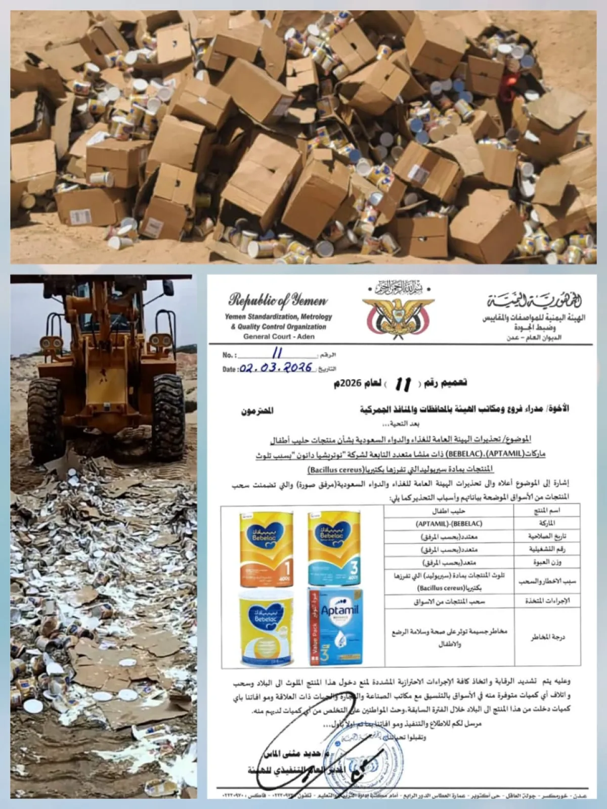 هيئة المواصفات تضبط وتُتلف حليب أطفال ملوث خلال نزول ميداني