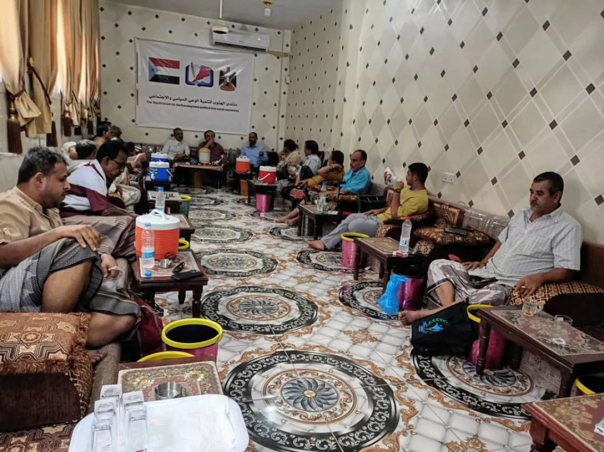 منتدى الجنوب لتنمية الوعي السياسي والاجتماعي ينظم ندوة علمية حول الجذور الحضارية والجغرافية للجنوب العربي ومسار فشل مشروع الوحدة وآفاق المستقبل..