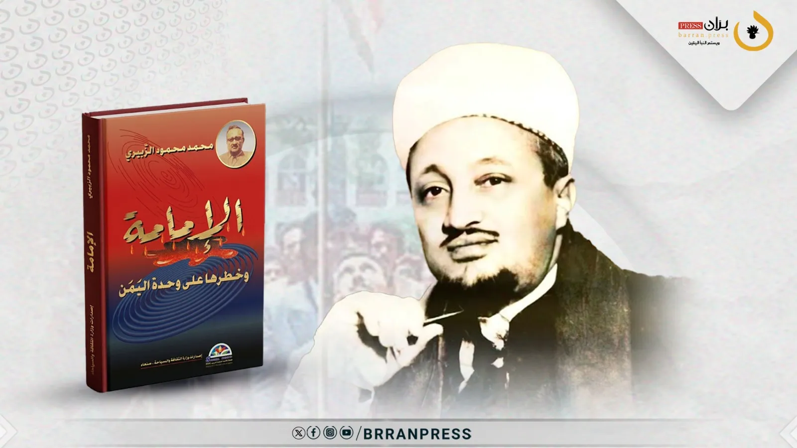 في ذكراها الـ36.. كيف تنبأ “الزبيري” بخطر الإمامة على وحدة اليمن قبل ستة عقود؟