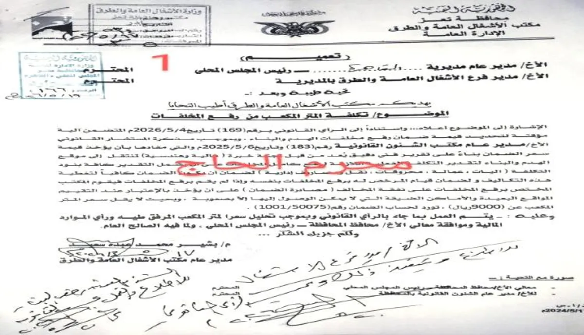 وثيقة تكشف مجزرة رسوم بتعز.. رفع ضمان مخلفات البناء من 90 إلى 9000 ريال للمتر