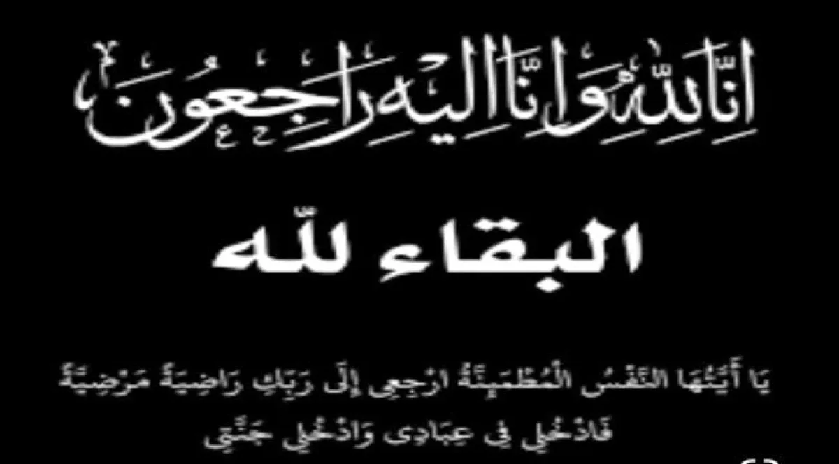 رئيس هيئة الشهداء والمناضلين يعزي المناضل أحمد علي حسين بوفاة زوجته