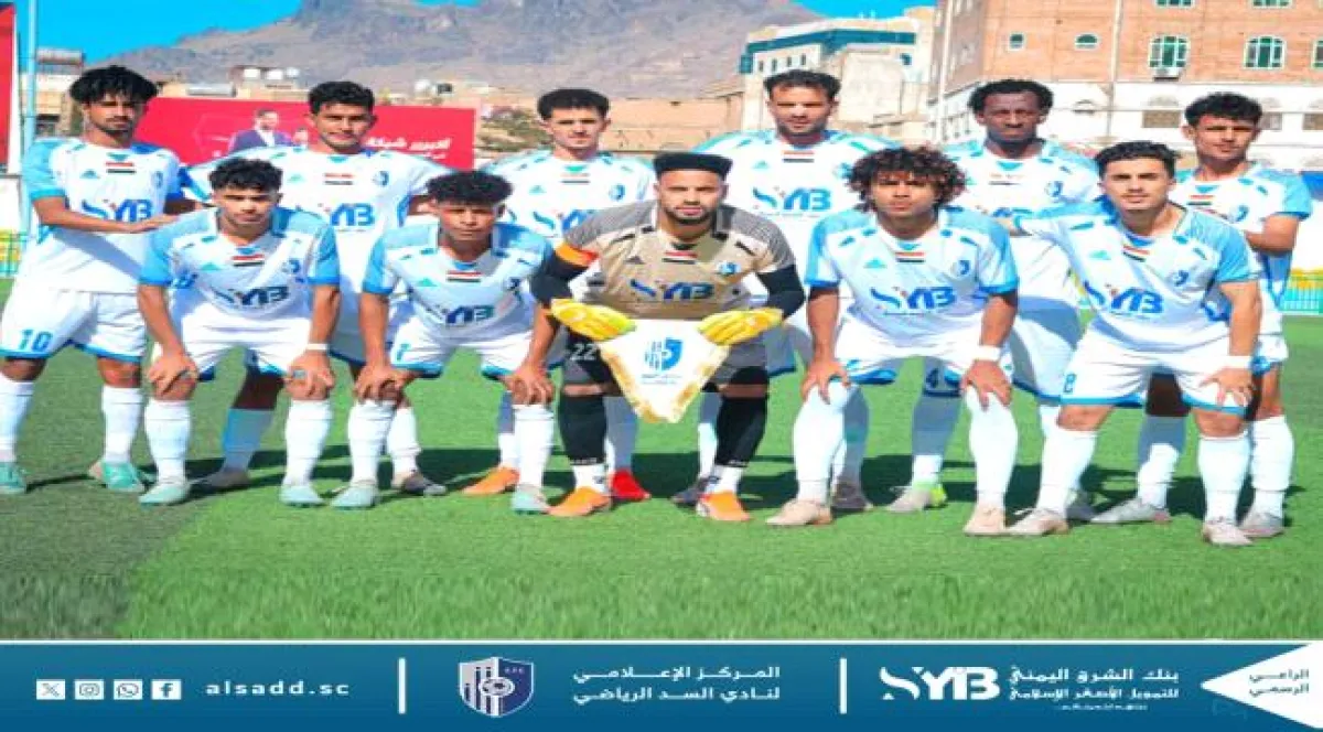 بنك الشرق اليمني يعزز حضوره المجتمعي برعاية نادي السد الرياضي.. ودعم متواصل للشباب والرياضة