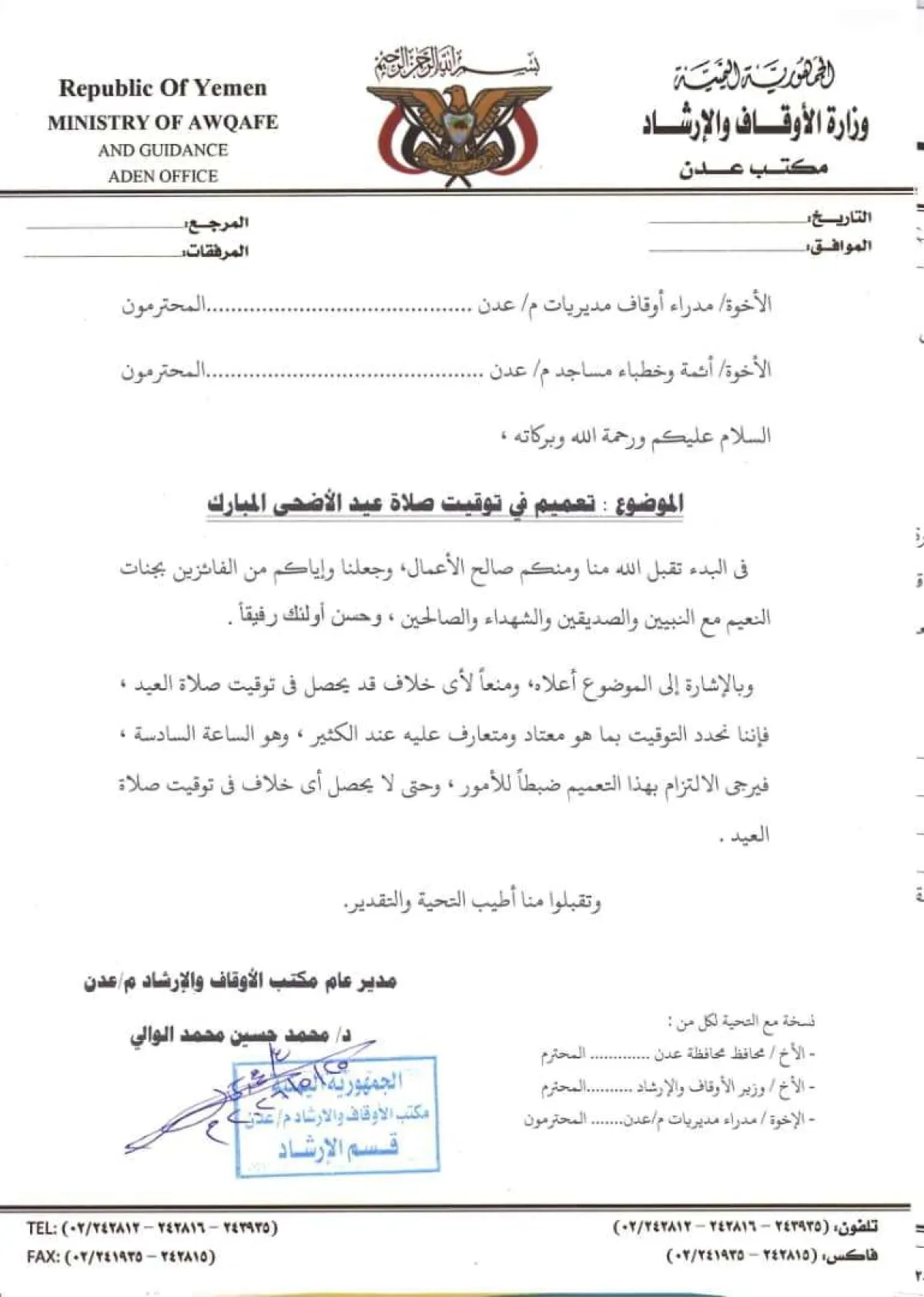 تحديد موعد صلاة العيد بعدن