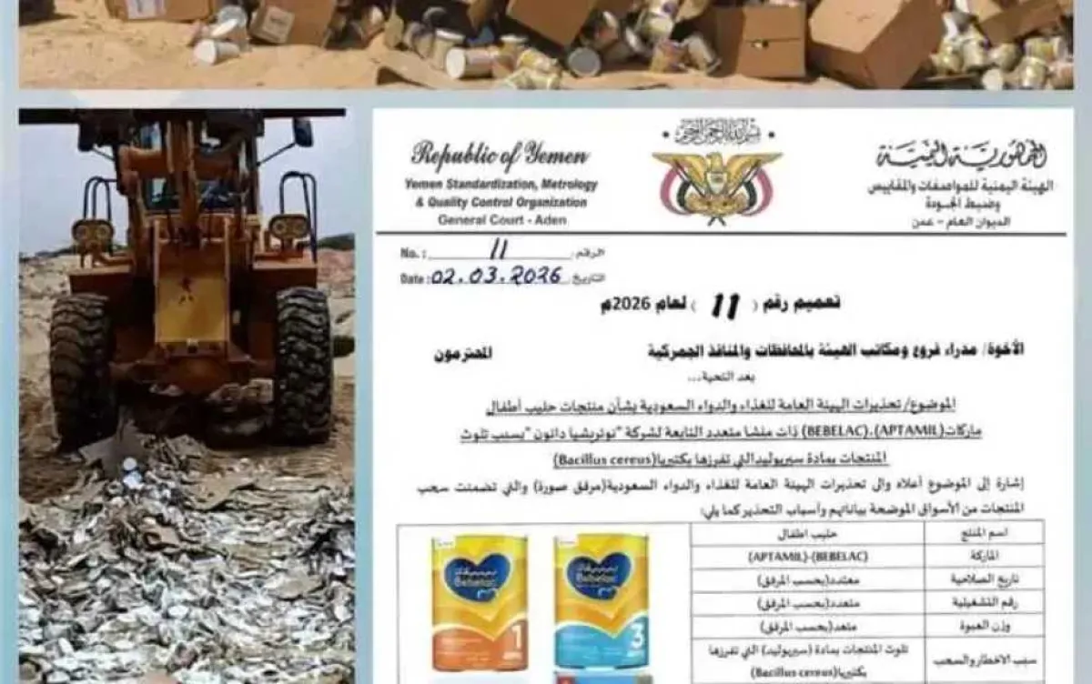 اتلاف كميات من حليب الأطفال بعد ثبوت تلوثها ببكتيريا سامة