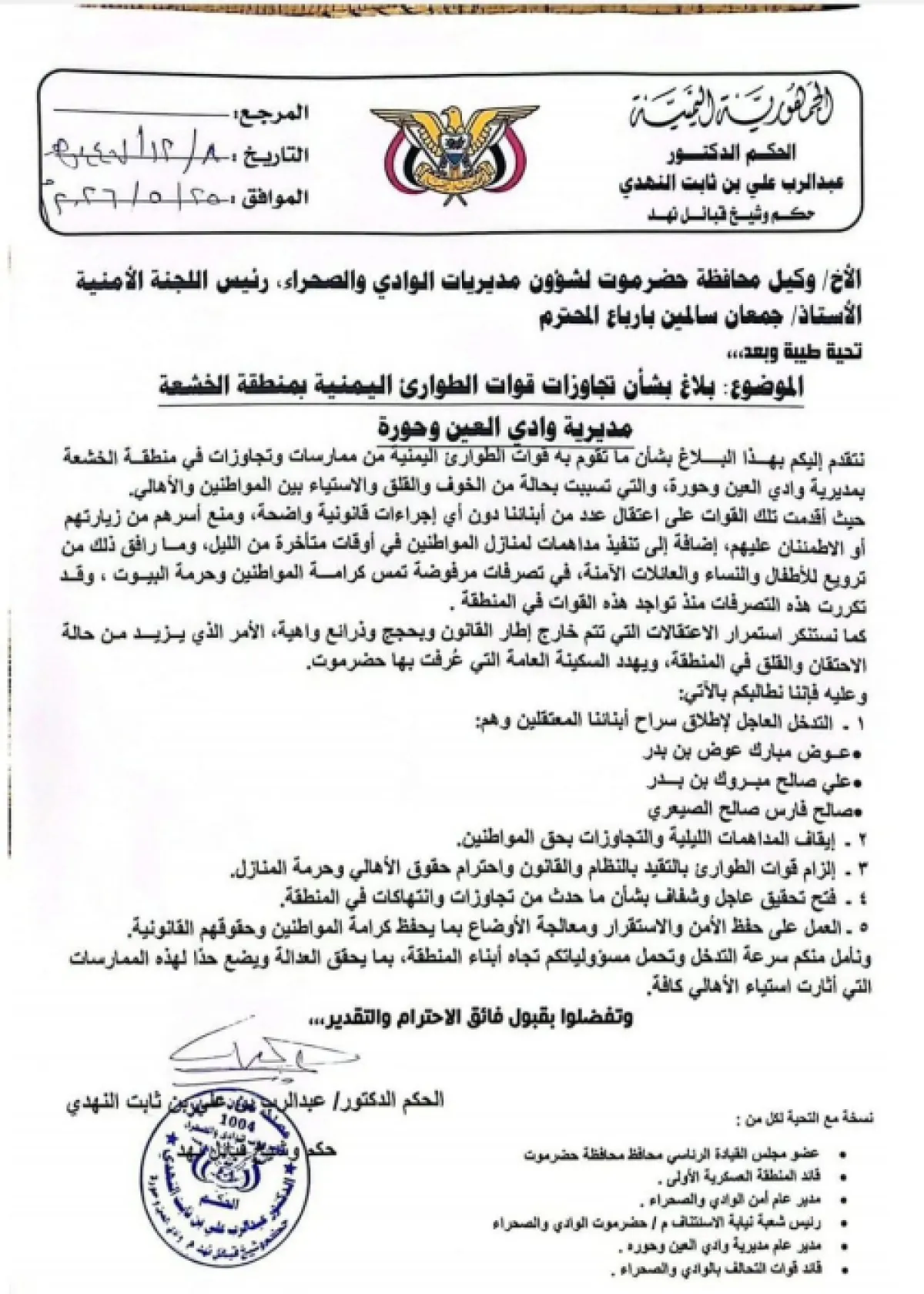 تصعيد قبلي في حضرموت.. وثيقة الشيخ النهدي تفضح انتهاكات “ قوات الطوارئ اليمنية ” وتطالب بوقف العبث والانتهاكات ومحاسبة المتورطين