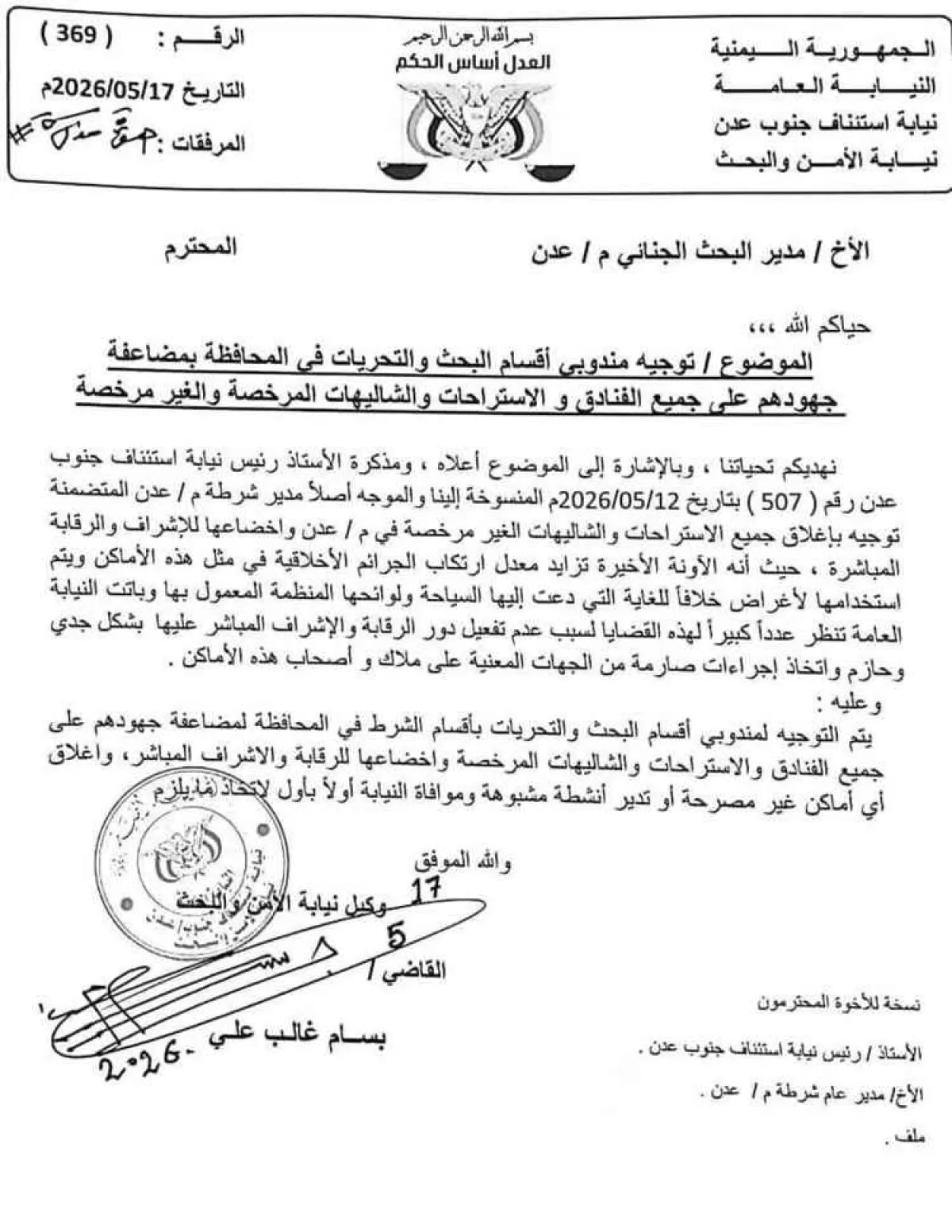 توجه نيابي بإخضاع فنادق واستراحات عدن للرقابة وإغلاق المخالف منها