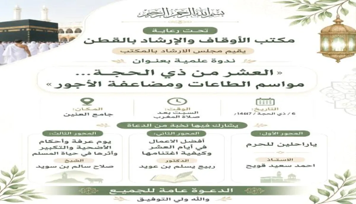 برعاية من مكتب الاوقاف والارشاد بمديرية القطن المجلس الإرشادي بالمكتب ينفذ عدد من الندوات التوعوية بمساجد المديرية